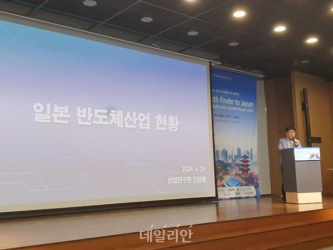 김양팽 산업연구원 전문연구원이 24일 오후 2시 서울대학교 글로벌공학교육센터에서 열린 '2024년 제2회 시스템반도체 상생포럼'에서 '일본 반도체 산업 현황' 주제로 발표하고 있다.ⓒ데일리안 조인영 기자