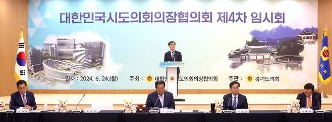 24일 경기도의회에서 '대한민국시도의회의장협의회 제4차 임시회'가 열렸다.ⓒ경기도의회 제공