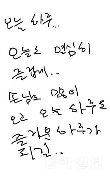 선주가 자신의 메모장에 남긴 과거 일기.