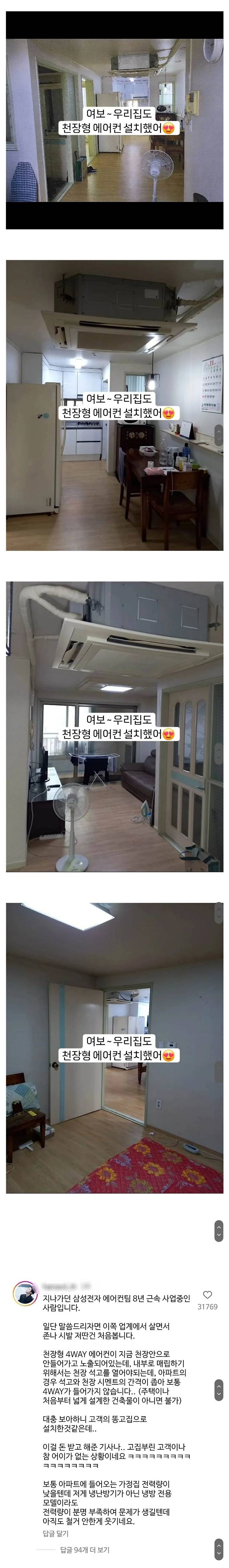 가정집.. 천장형 에어컨 설치 후기.jpg