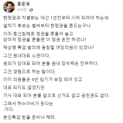 ▲ 홍준표 대구시장 SNS 캡처 