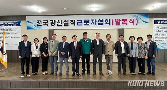 전국광산실직근로자협회 발족식