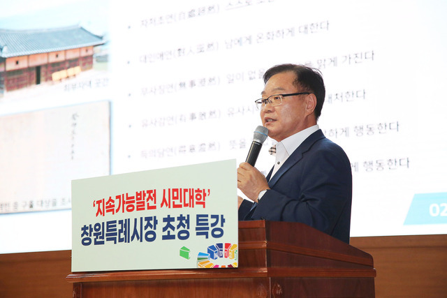 홍남표 창원시장이 24일 시청 시민 홀에서 17개의 지속가능발전목표(SDGs) 중 9번째 목표를 주제로 특강을 하고 있다. 창원시 제공