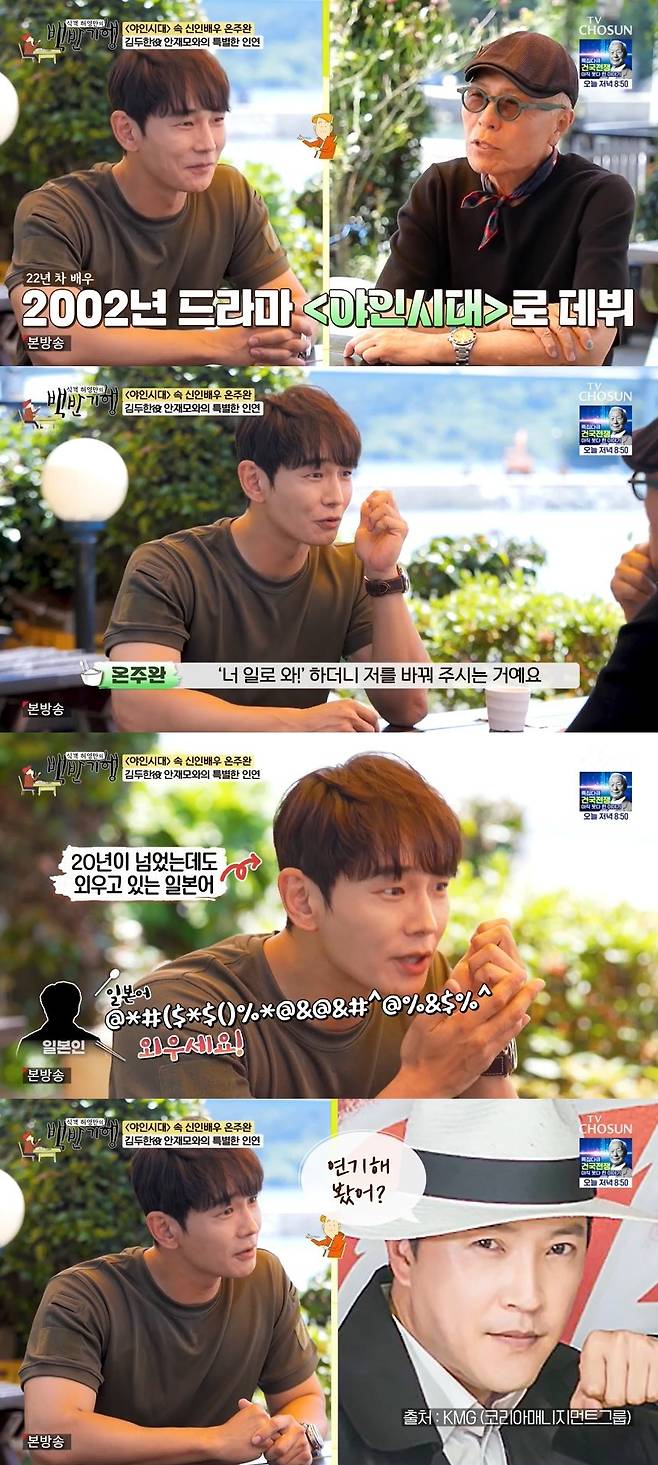 TV조선 ‘식객 허영만의 백반기행’ 캡처