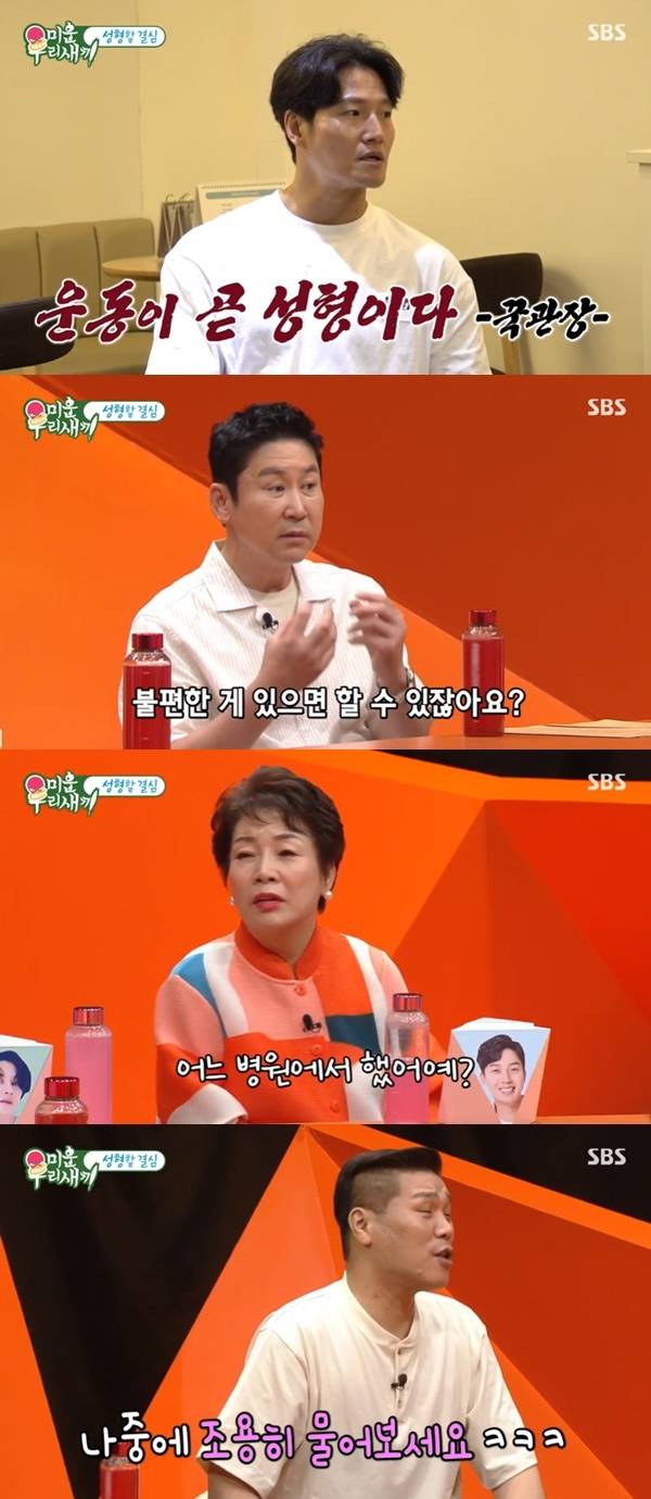 SBS ‘미운 우리 새끼’ 캡처