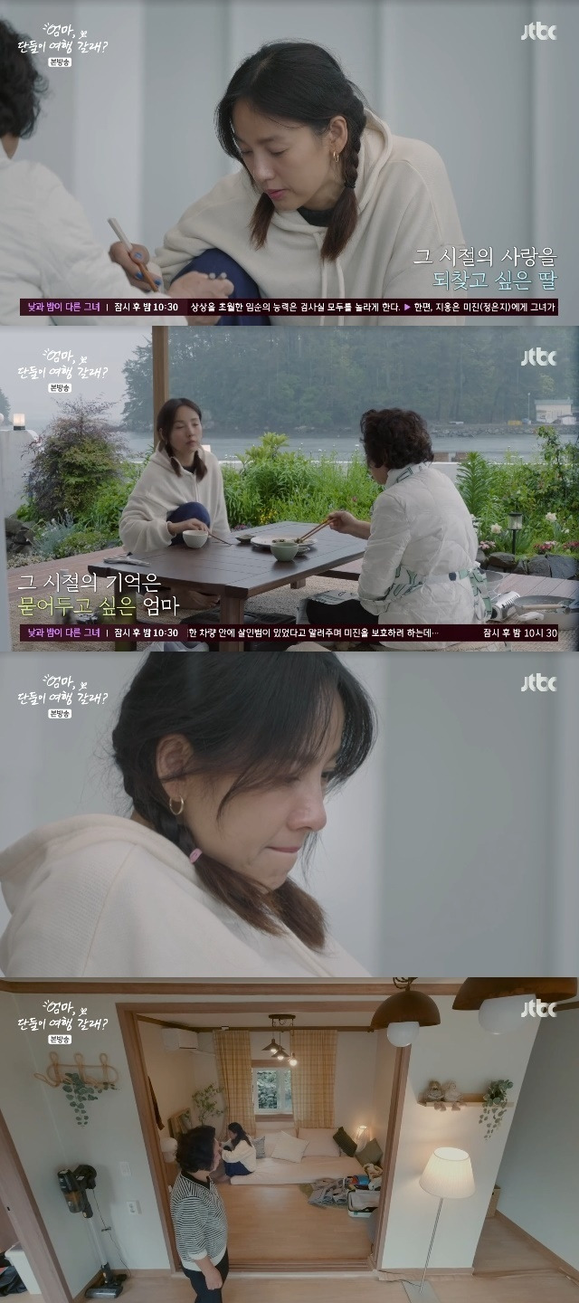 JTBC ‘엄마, 단둘이 여행 갈래?’ 캡처