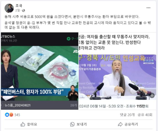 조국혁신당 조국 대표 SNS 캡처