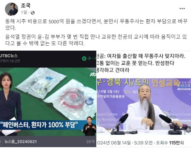 ▲조국 대표의 페이스북 갈무리