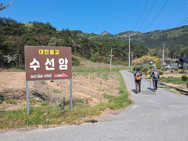 반곡마을에 위치한 수선암. 구황봉 산행의 들머리다.