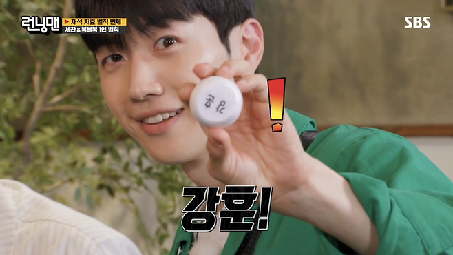 SBS ‘런닝맨’ 방송 중 캡처