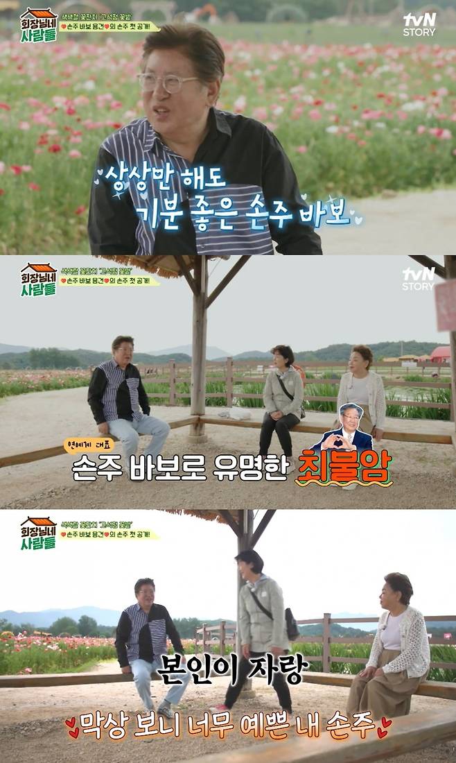 사진=tvN STORY '회장님네 사람들' 캡처