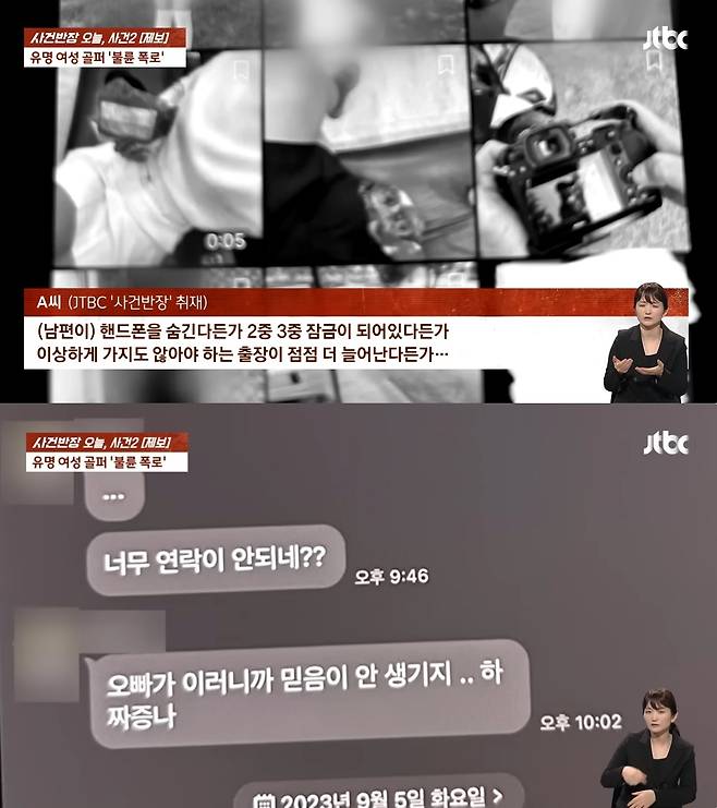 (JTBC '사건반장')