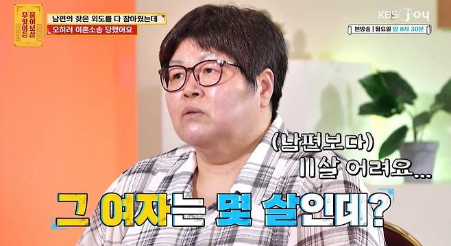 (KBS JOY '무엇이든 물어보살' 방송 화면)