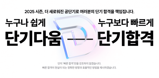 공단기, 교육 서비스 강화 및 홈페이지 개편
