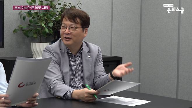 김동엽 미래에셋투자와연금센터 상무가 군 복무 추후납부 제도에 대해 설명하는 모습./'조선일보 머니' 화면캡쳐