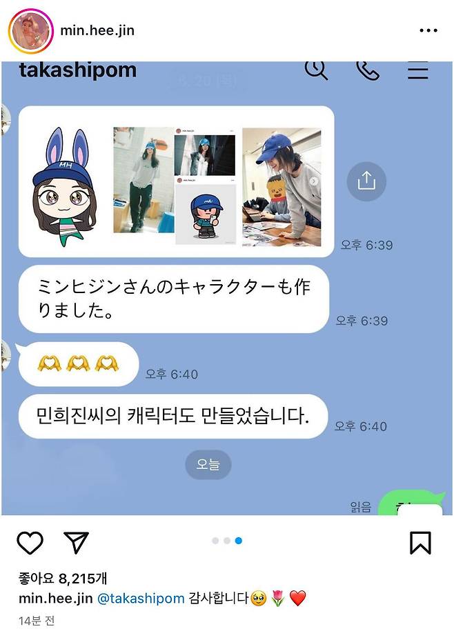 민희진 대표가 공개한 무라카미 다카시와의 대화 내용. /인스타그램