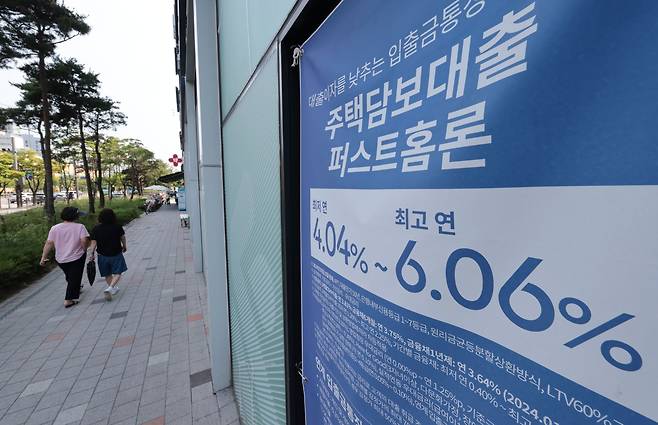 지난 12일 서울 시내의 한 은행 앞에 주택담보대출 안내 현수막이 걸려있다. /연합뉴스