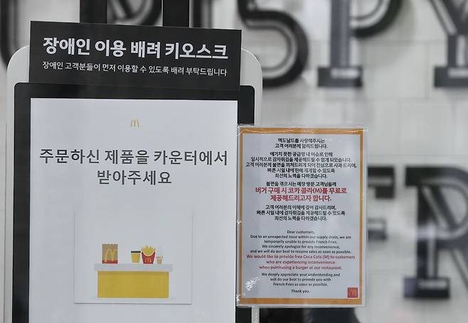 지난 21일 서울의 한 맥도날드 매장 키오스크 안내문. /연합뉴스