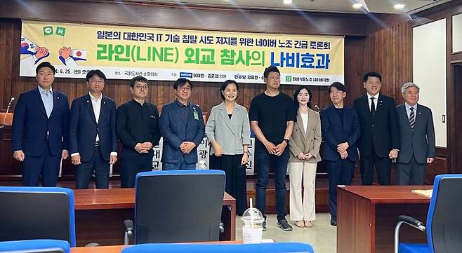 25일 오후 국회도서관에서 여린 ‘일본의 대한민국IT기술 침탈 시도 저지를 위한 네이버 노조 긴급토론회-라인(LINE) 외교 참사의 나비효과’ 토론회 현장.ⓒ데일리안 이주은 기자