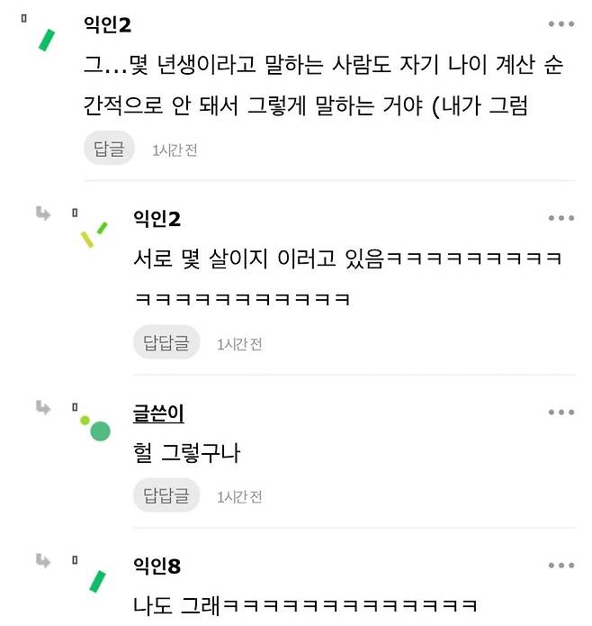 Internet_20240625_000605_2.jpeg A : 몇살이세요? B : xx년생이에요 이거 난 너무 불편함.instiz