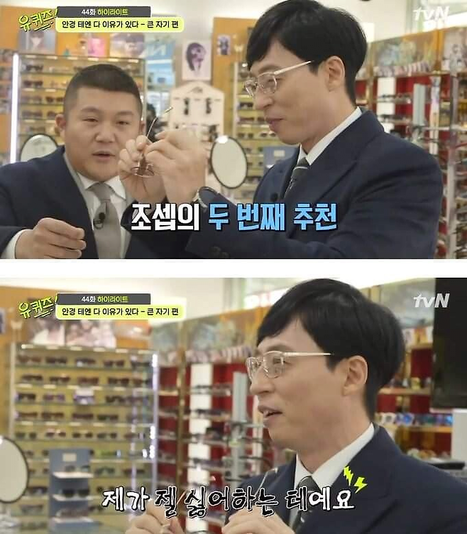 image-5.png 유재석이 안경테를 안 바꾸는 이유.jpg