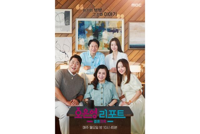 ‘오은영 리포트 - 결혼 지옥’ 이른바 맞불 부부의 안타까운 육아 현장이 공개됐다. MBC 제공