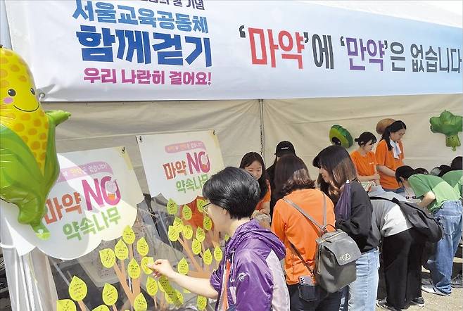 지난달 10일 서울 상암동 하늘공원에서 열린 ‘서울공동체 함께 걷기’ 행사에서 시민들이 ‘마약NO! 다짐나무 코너’를 구경하고 있다. /서울시교육청 제공