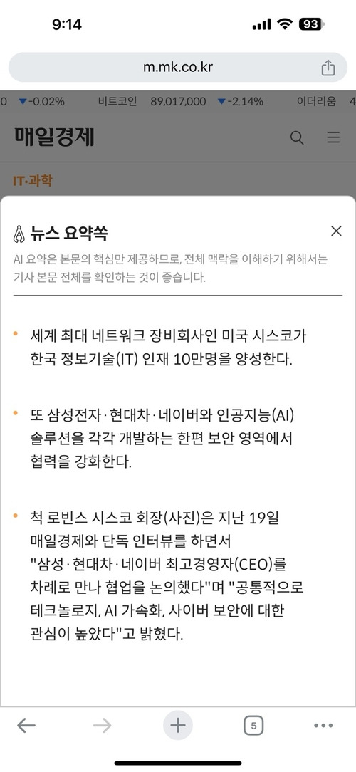 매경 기사 요약 서비스.