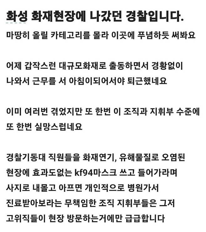 아리셀 화재 현장에서 상부의 지시로 방독장비도 없이 근무했다는 현직 경찰관의 글 [사진 = 블라인드 갈무리]
