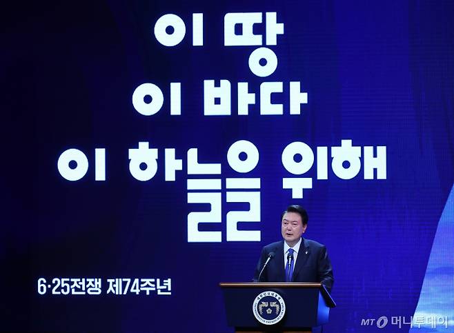[대구=뉴시스] 최진석 기자 = 윤석열 대통령이 25일 대구 북구 엑스코에서 열린 6·25전쟁 74주년 행사에서 기념사를 하고 있다. 2024.06.25. myjs@newsis.com /사진=최진석