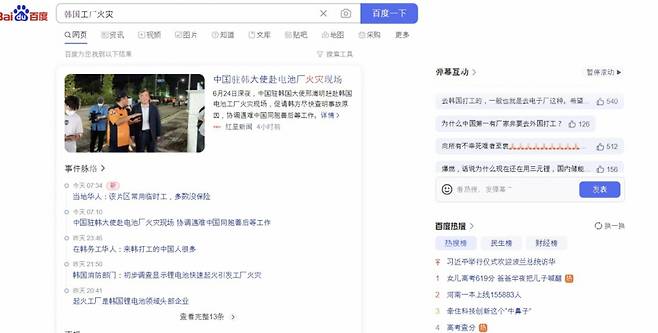 화성 화재사건을 다룬 중국 온라인 플랫폼 화면 캡쳐.