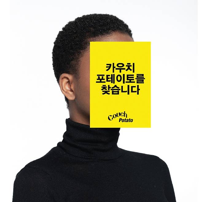 사진제공=카우치포테이토