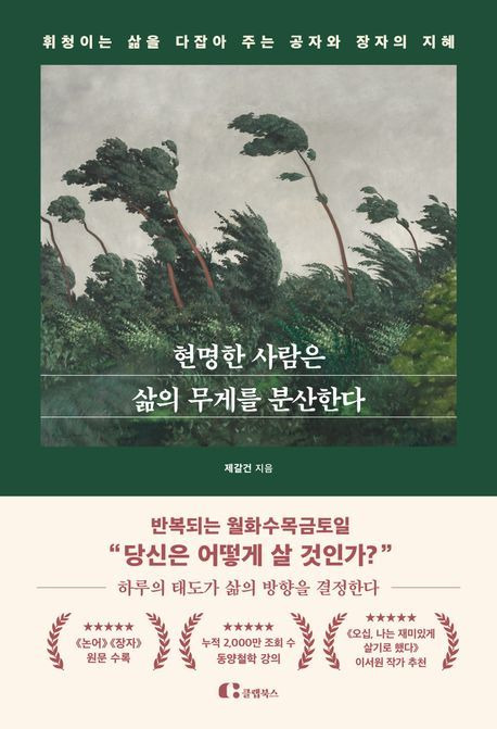 [서울=뉴시스] 현명한 사람은 삶의 무게를 분산한다(사진=클랩북스 제공) 2024.06.25. photo@newsis.com *재판매 및 DB 금지