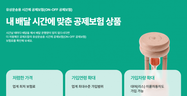 (제공=배달공제조합)