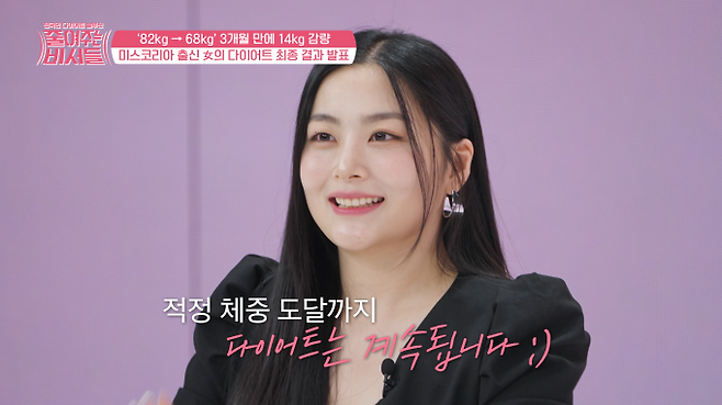 어제(25일) 방송된 ‘줄여주는 비서들’에서 첫 의뢰인 김예린은 3개월 만에 68.9kg으로 14kg 가량 감량에 성공하며 완전히 다른 모습으로 스튜디오에 등장에 출연자들을 놀라게 했다. 채널A