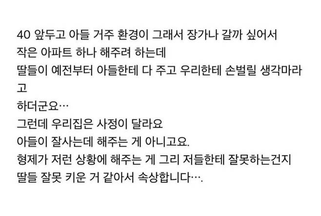 aeda8dfd5cee64442ff373c6b23dde2c.jpg 아들 집사주는 데 딸들에게 서운한 엄마