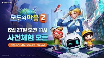 ‘모두의마블2’