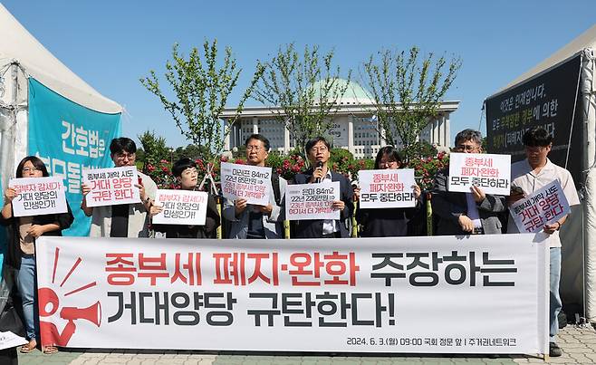 주거권네트워크 회원들이 지난 3일 오전 서울 여의도 국회 앞에서 기자회견을 열어 더불어민주당과 윤석열 정부의 종부세 폐지·완화 주장을 규탄하고 있다. 신소영 기자 viator@hani.co.kr