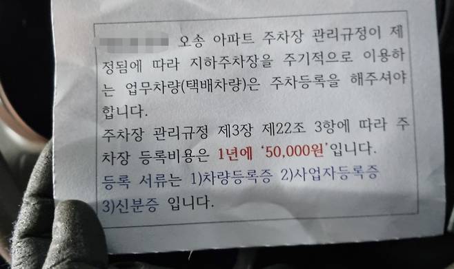 ▲ 택배차량 등록비용 안내 공지문 [연합뉴스] 