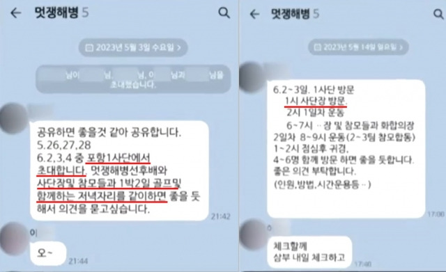 해병대 출신 인사들이 모여있는 카카오톡 단체대화방에서 해병 대 1사단에서 골프 모임을 추진하고 있다. 이 대화방에는 김건희 여사의 계좌 관리를 맡았던 해병대 출신 A씨도 참여하고 있다. 당시 1사단장은 임성근 전 사단장이었다. JTBC 보도화면 캡처