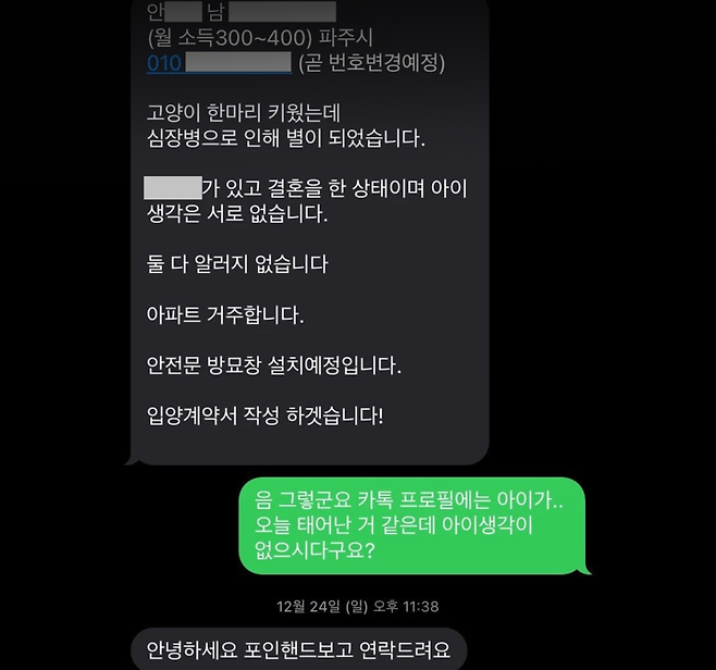 A 씨가 입양을 위해 거짓말한 모습 / 사진=동물권행동 카라