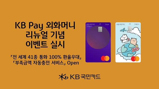 KB국민카드가 KB Pay 외화머니 서비스를 새롭게 오픈하며 오픈 기념 '트래블러스 체크카드와 함께 비즈니스 타고 하와이로' 이벤트를 진행한다고 26일 밝혔다./사진제공=KB국민카드