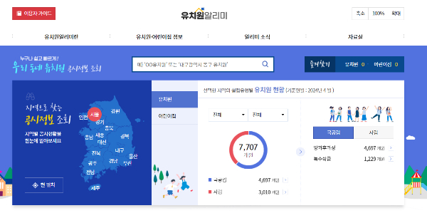 교육부와 한국교육학술정보원이 운영하는 유치원 정보 공시에 다수의 오류가 발생했다. 사진은 정보 공시 서비스인 '유치원 알리미". /사진=유치원 알리미 사이트 캡처