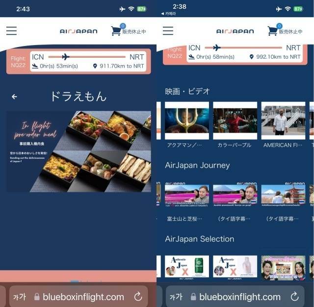 비행기 모드에서 와이파이를 설정하고 영화, 애니메이션, 여행정보 영상을 볼 수 있다. /에어재팬 기내 엔터테인먼트 캡처