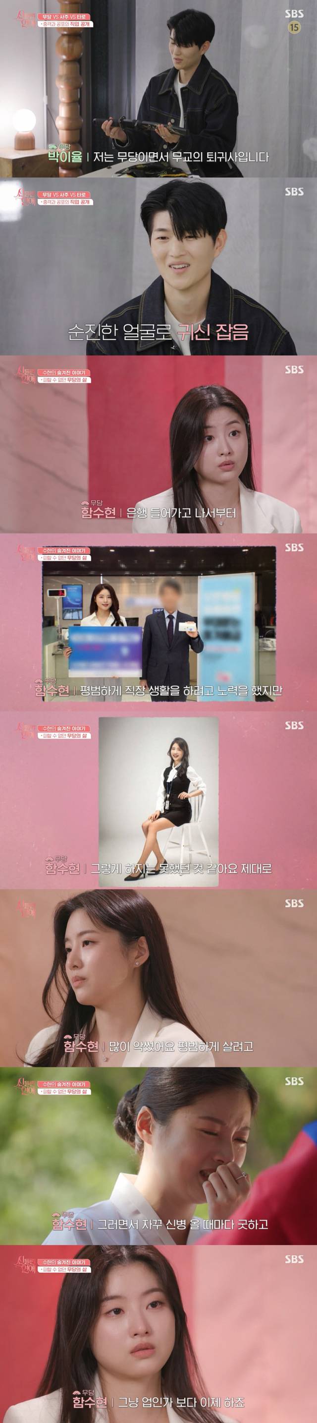 직업이 공개된 '신들린 연애' 8인./SBS 예능프로그램 '신들린 연애' 방송 캡처