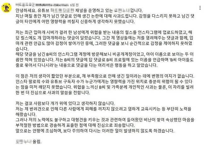 [서울=뉴시스] '대형견에 입마개를 해야 한다'고 당부한 누리꾼의 자녀 신상을 공개하며 조롱한 유튜버가 결국 사과했다. (사진=유튜브 캡처) *재판매 및 DB 금지