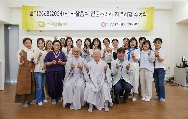 [서울=뉴시스] 한국불교문화사업단 '제14회 사찰음식 전문조리사 자격증 수여식' (사진=한국불교문화사업단 제공공) 2024.06.26. photo@newsis.com *재판매 및 DB 금지