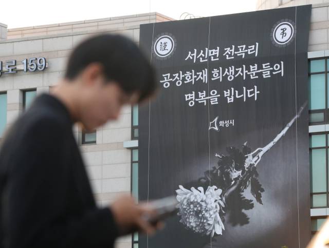 25일 오전 경기 화성시청에 '화성 아리셀 화재' 희생자들을 애도하는 현수막이 걸려 있다. 뉴스1