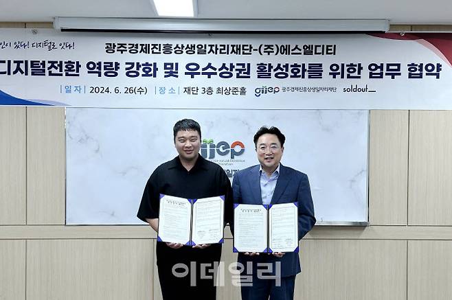 6월 26일 업무협약식에서 기념 촬영을 하는 신희운 SLDT 사업실장(왼쪽)과 김현성 광주경제진흥상생일자리재단 대표이사. (사진=솔드아웃)