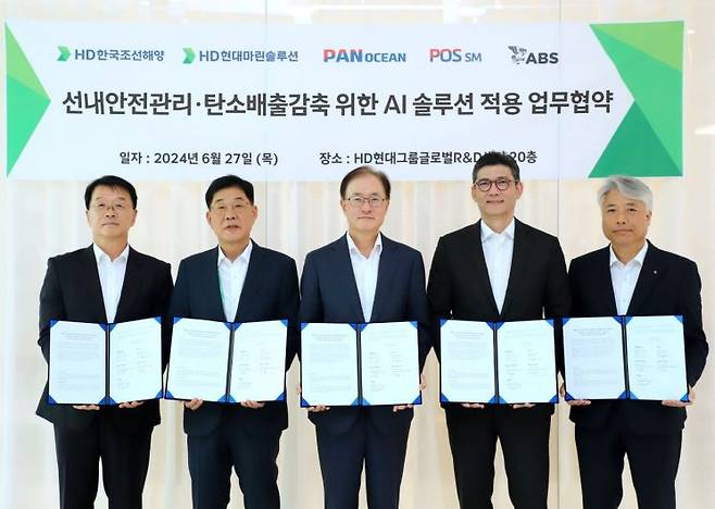 27일 경기 성남시에 위치한 HD현대 글로벌 R&D센터에서 HD한국조선해양, HD현대마린솔루션, 팬오션, 포스에스엠, 미국선급협회(ABS)가 '선내안전관리·탄소배출감축 위한 AI 솔루션 적용 업무협약'을 체결했다. [사진제공=HD현대]